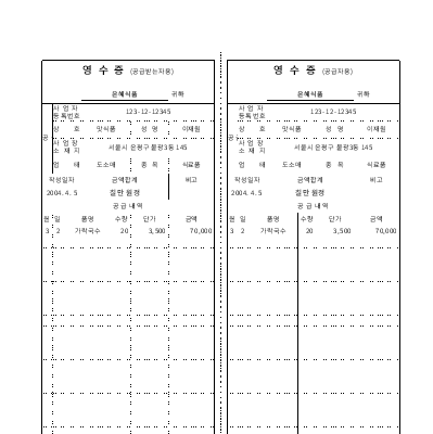 영수증 영수증